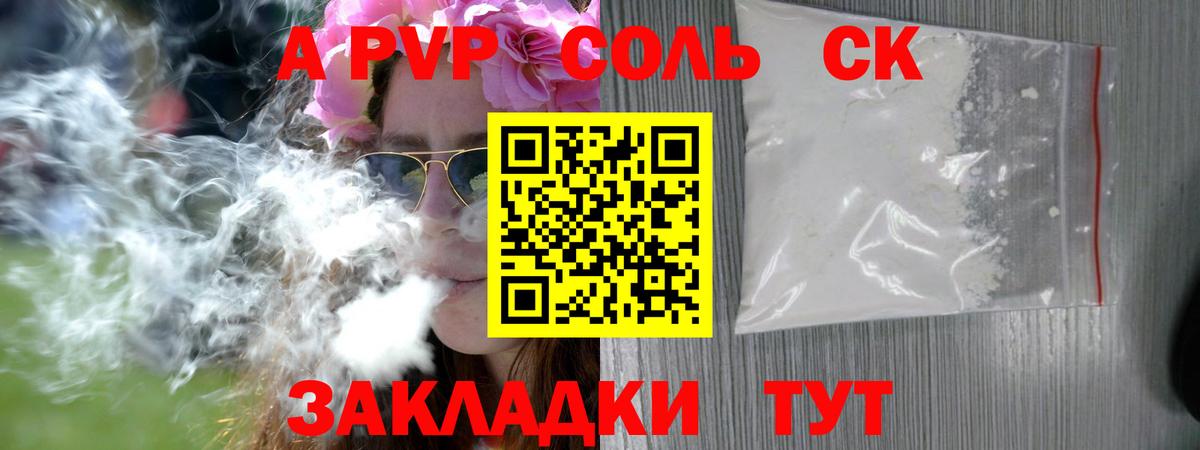 Альфа ПВП VHQ  А ПВП кристаллы  Курганинск  Alpha-PVP СК КРИС 