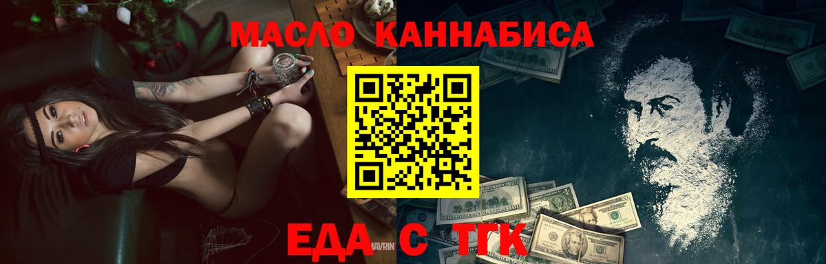 Курганинск  Еда ТГК марихуана  Вход с VPN 