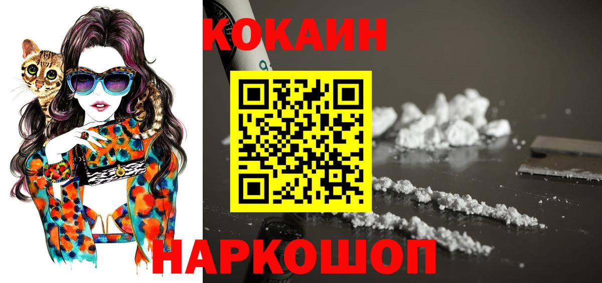 купить закладку  Вход с VPN  Кокаин Перу  Курганинск  КОКАИН 99% 