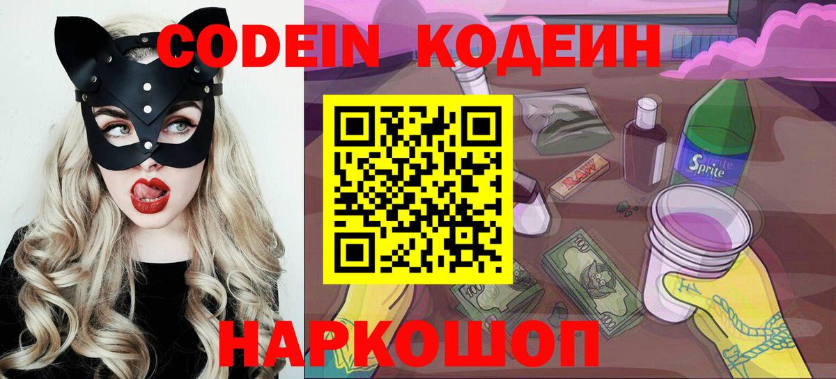 Курганинск  Кодеиновый сироп Lean напиток Lean (лин)  Вход с VPN 