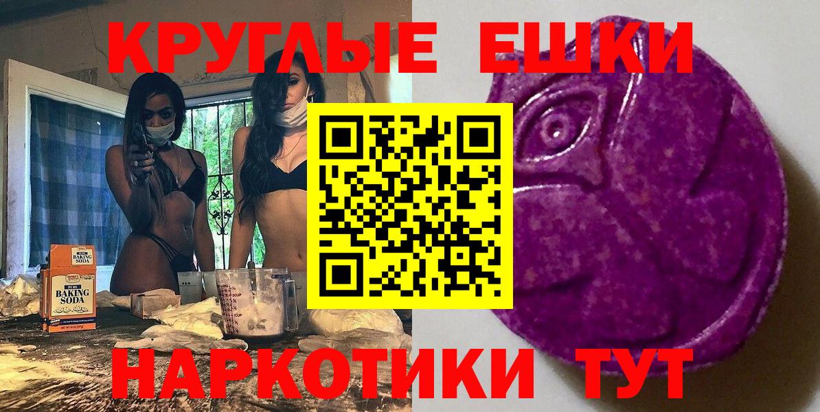 ЭКСТАЗИ XTC  ЭКСТАЗИ 280 MDMA  ЭКСТАЗИ  KRAKEN маркетплейс  Курганинск  Вход с VPN 