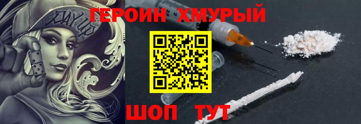 Героин  Курганинск  Героин афганец 