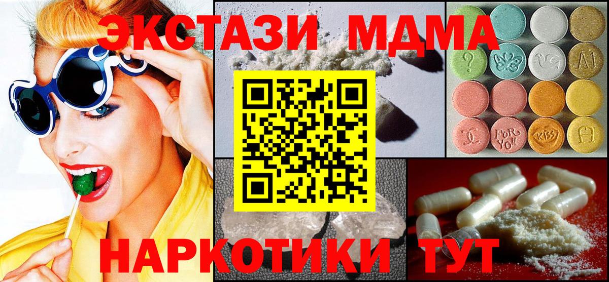 МДМА VHQ  MDMA crystal  Вход с VPN  Курганинск 