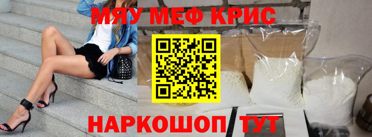 МЕФ кристаллы Курганинск