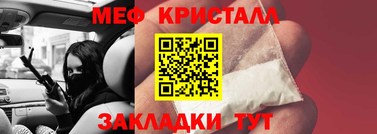 Мефедрон VHQ  МЕФ  МЕФ кристаллы  закладки  Курганинск 