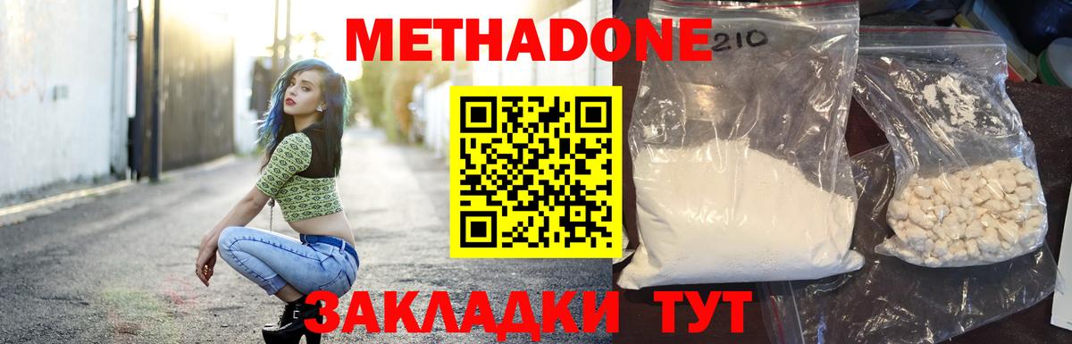 Метадон methadone Курганинск