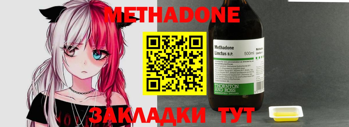 МЕТАДОН methadone  Метадон мёд  Курганинск 