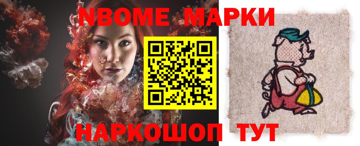 Наркотические марки 1,5мг Курганинск