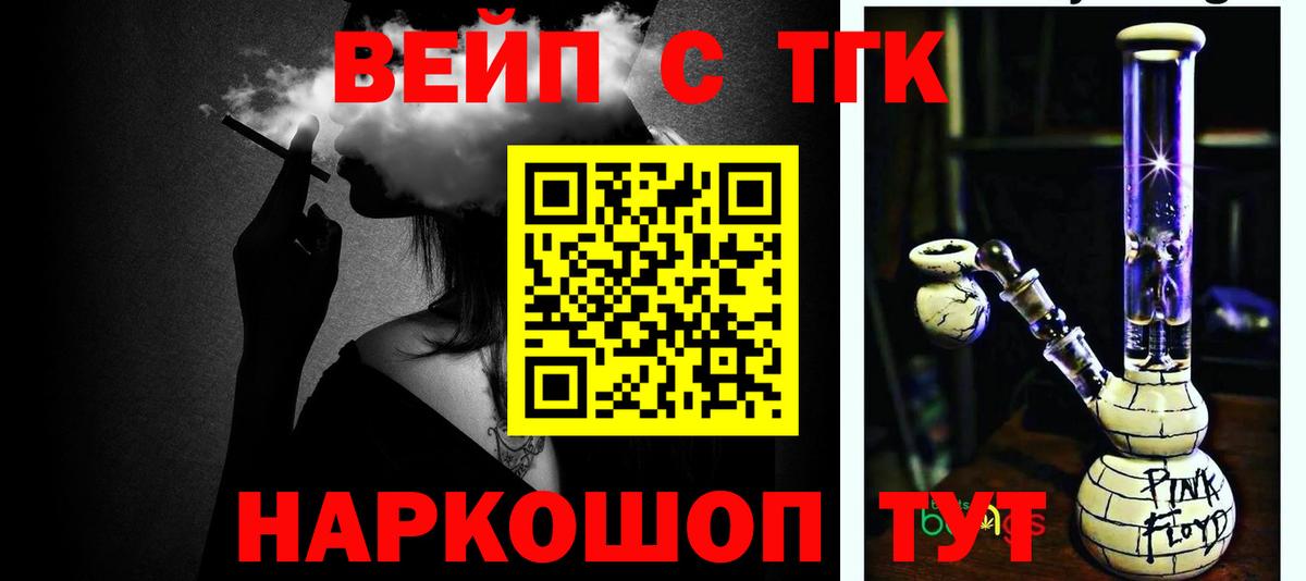 ТГК жижа Курганинск