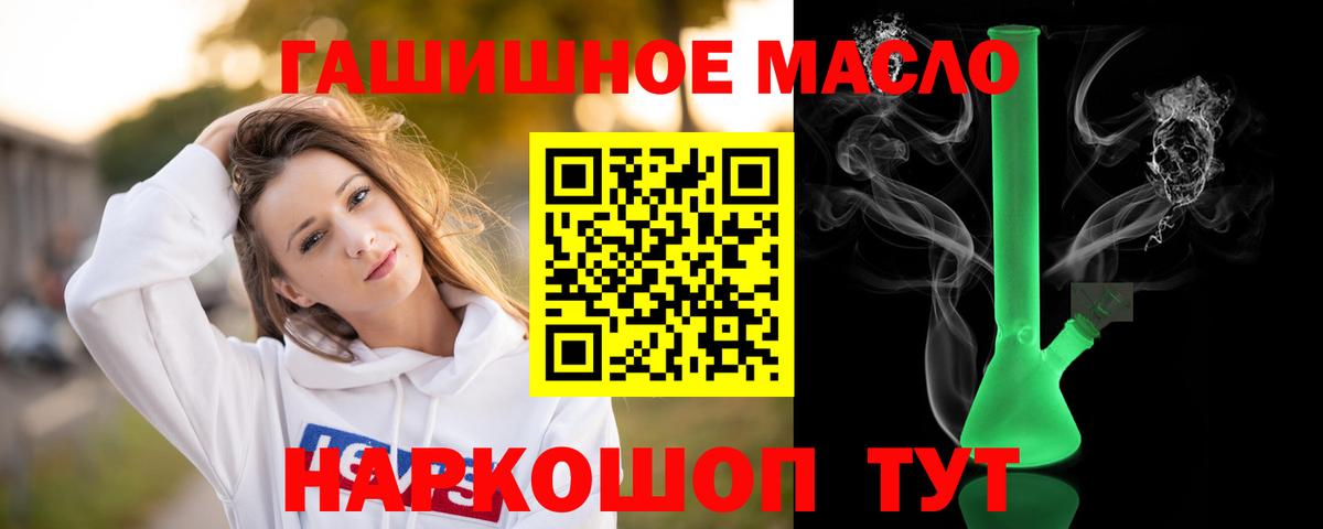 Курганинск  ТГК концентрат  ТГК THC oil  Вход с VPN 